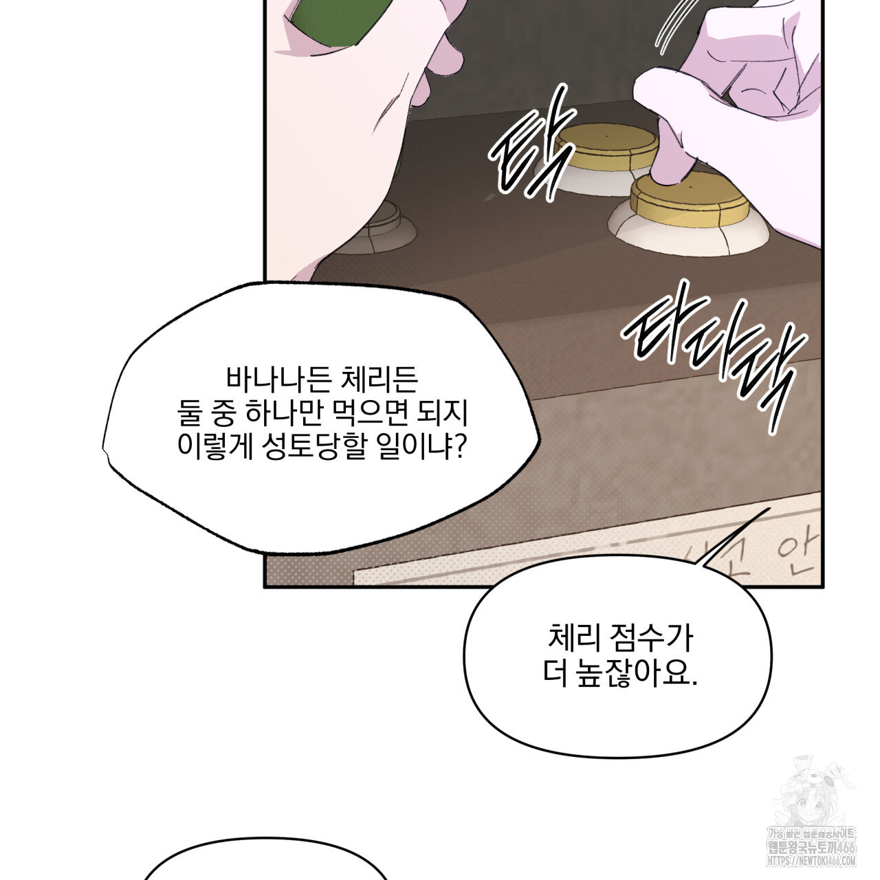 서킷 브레이커 25화 - 웹툰 이미지 78