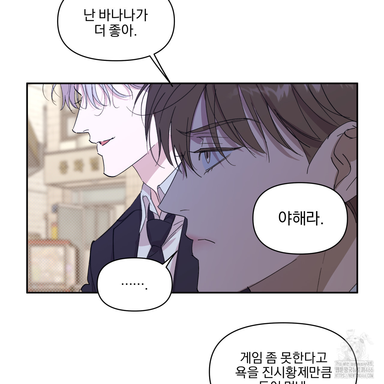 서킷 브레이커 25화 - 웹툰 이미지 79