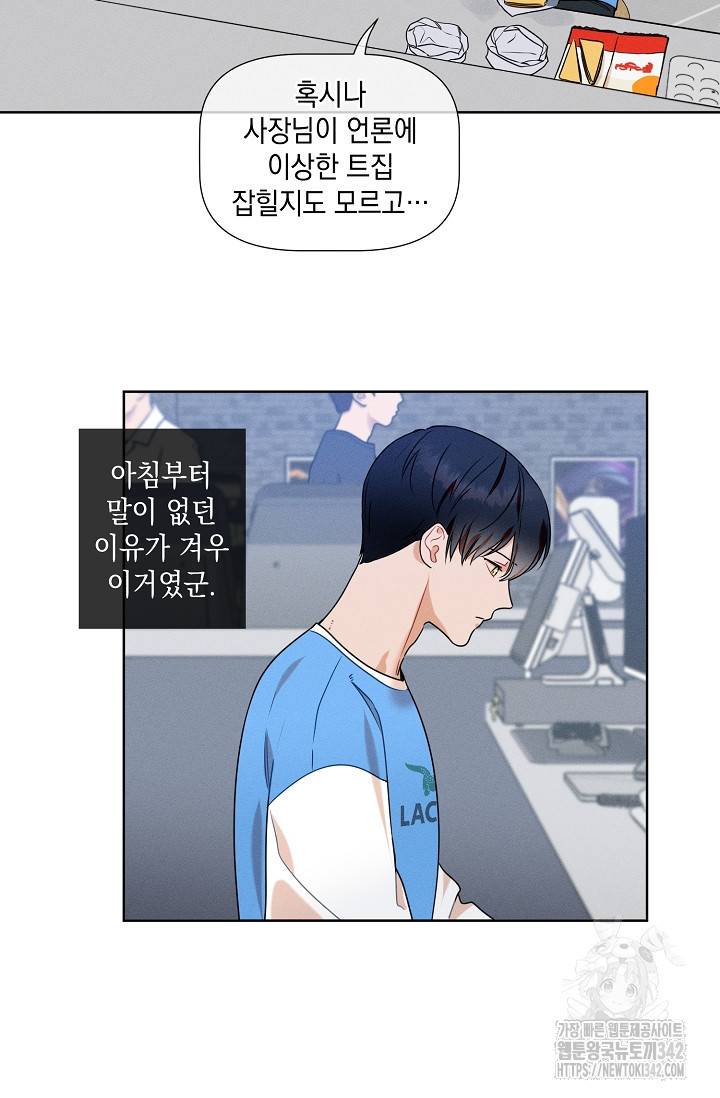 리포트 마이보스 26화 - 웹툰 이미지 3