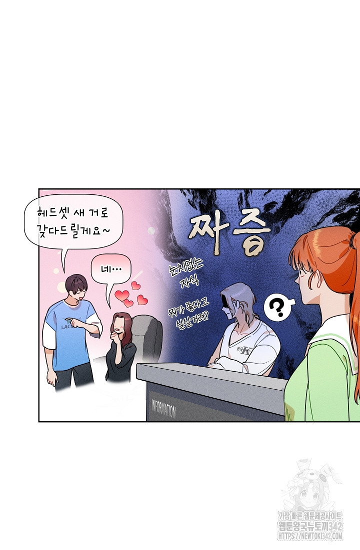 리포트 마이보스 26화 - 웹툰 이미지 13