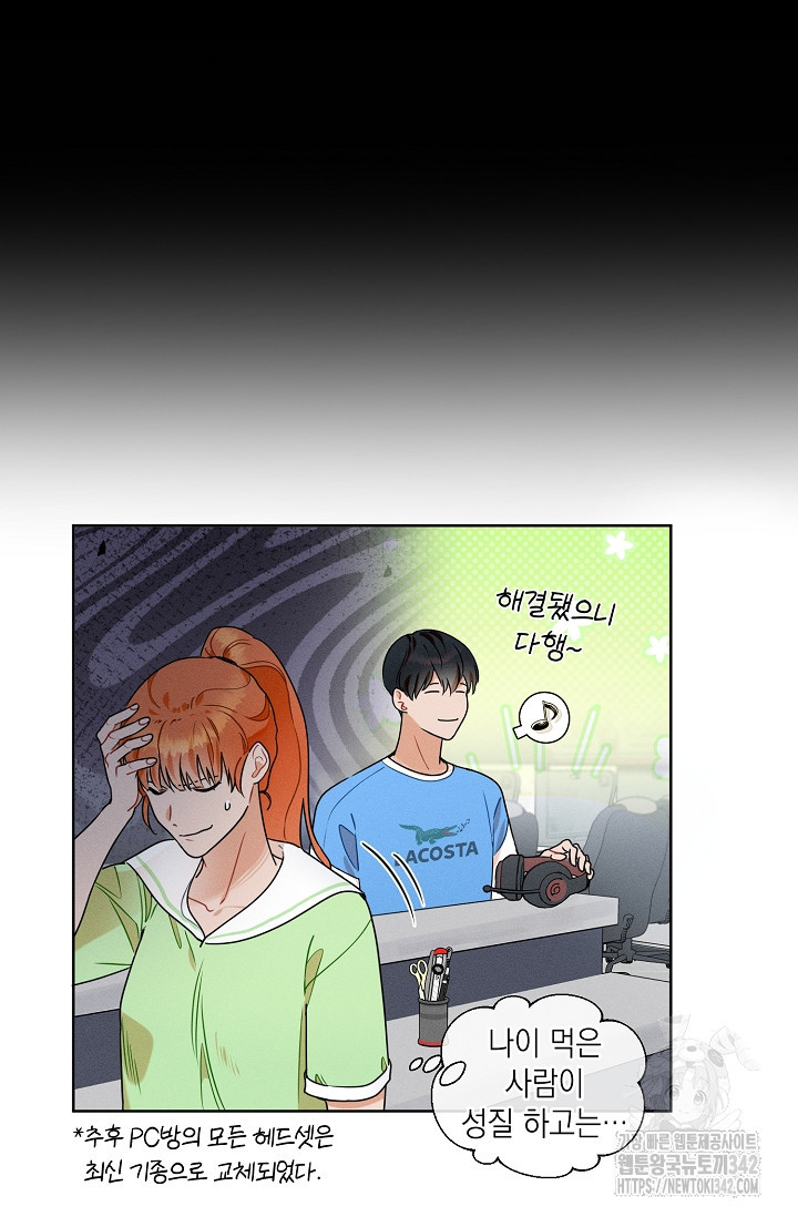리포트 마이보스 26화 - 웹툰 이미지 23