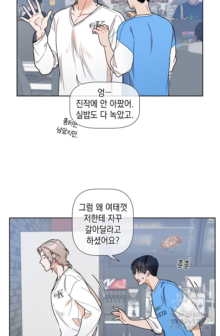 리포트 마이보스 26화 - 웹툰 이미지 28