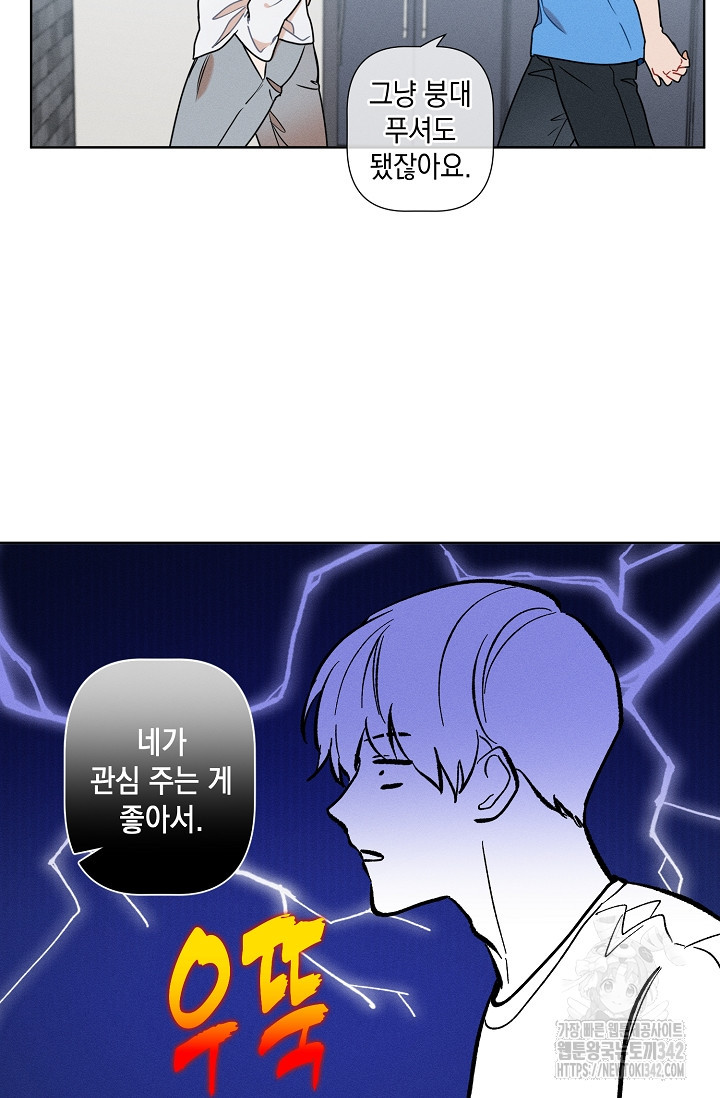 리포트 마이보스 26화 - 웹툰 이미지 29