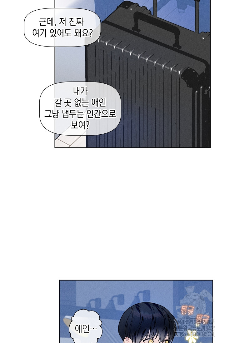 리포트 마이보스 26화 - 웹툰 이미지 39