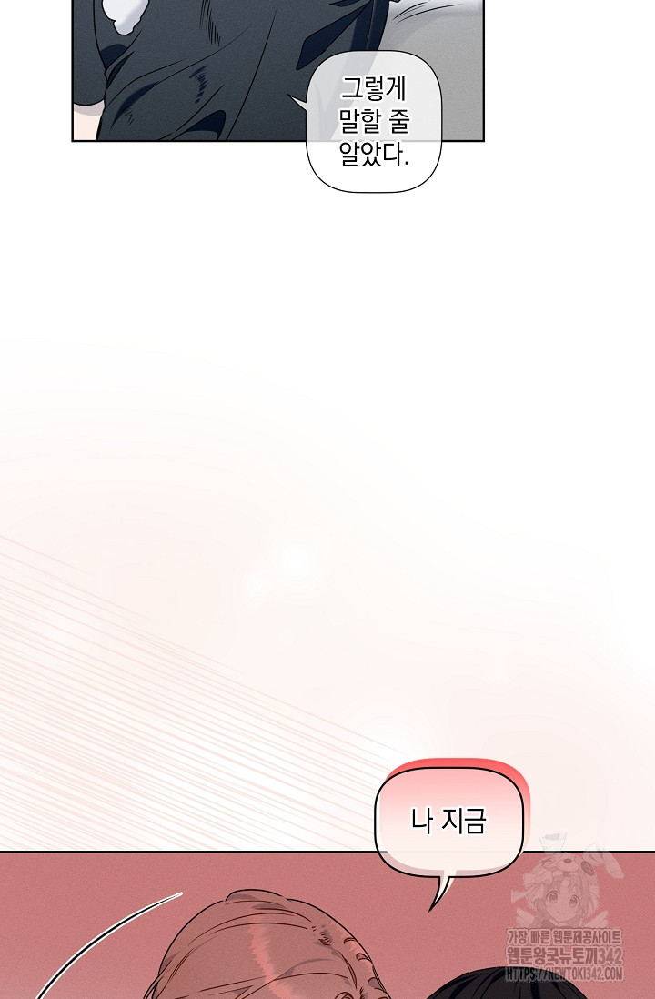 리포트 마이보스 26화 - 웹툰 이미지 41