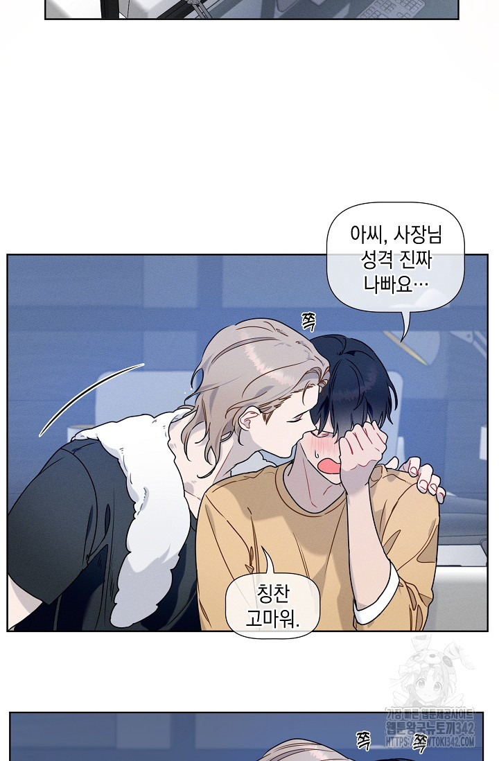 리포트 마이보스 26화 - 웹툰 이미지 44