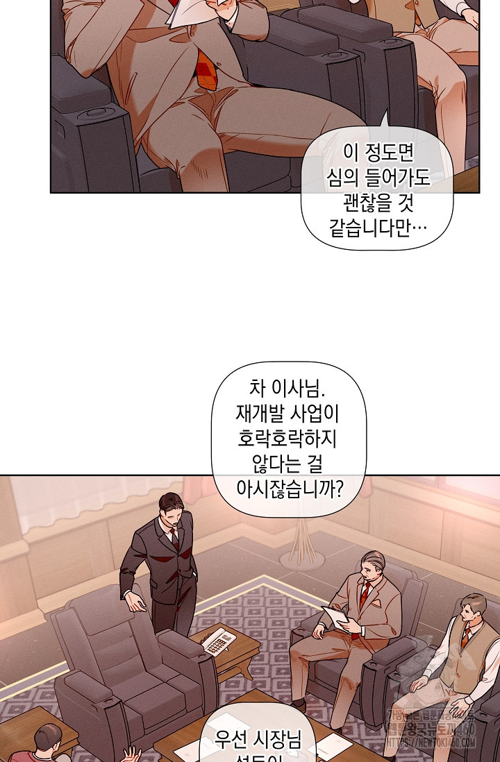 리포트 마이보스 31화 - 웹툰 이미지 2