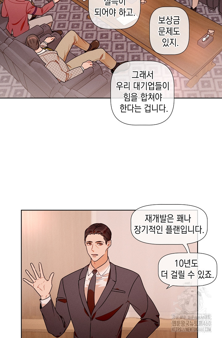 리포트 마이보스 31화 - 웹툰 이미지 3