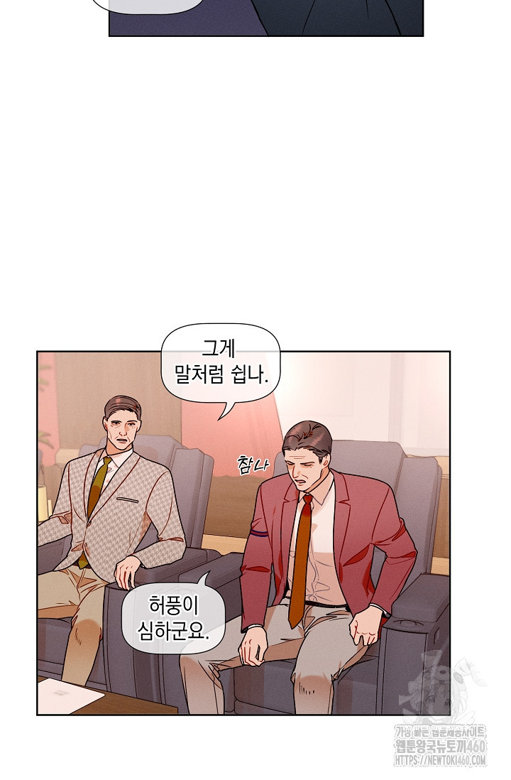 리포트 마이보스 31화 - 웹툰 이미지 5