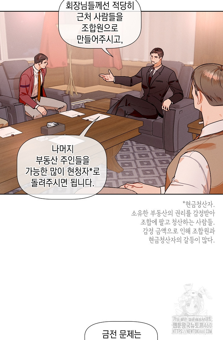 리포트 마이보스 31화 - 웹툰 이미지 8