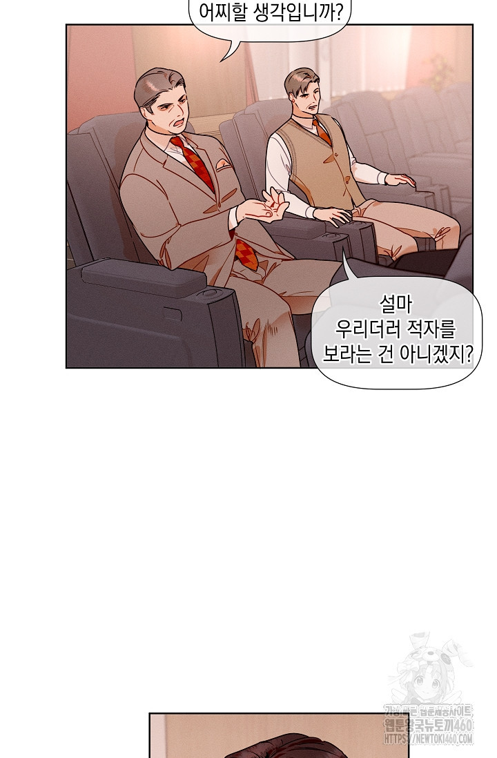 리포트 마이보스 31화 - 웹툰 이미지 9