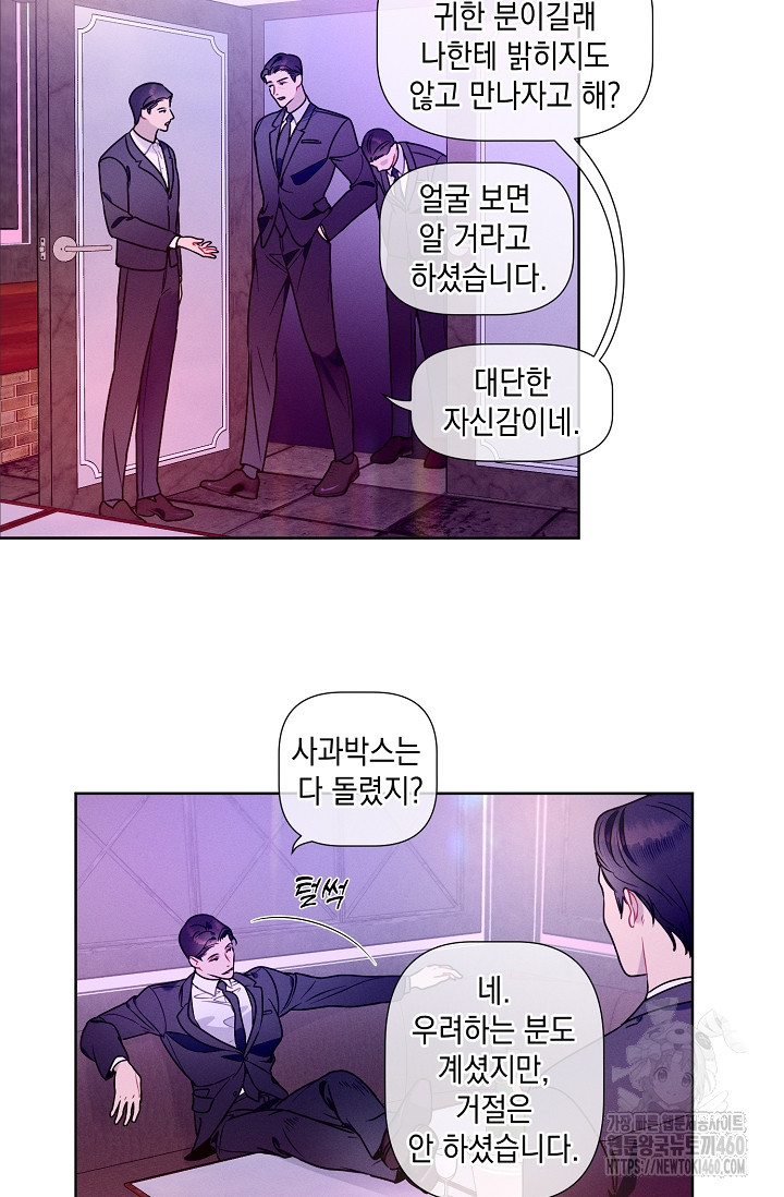 리포트 마이보스 31화 - 웹툰 이미지 12