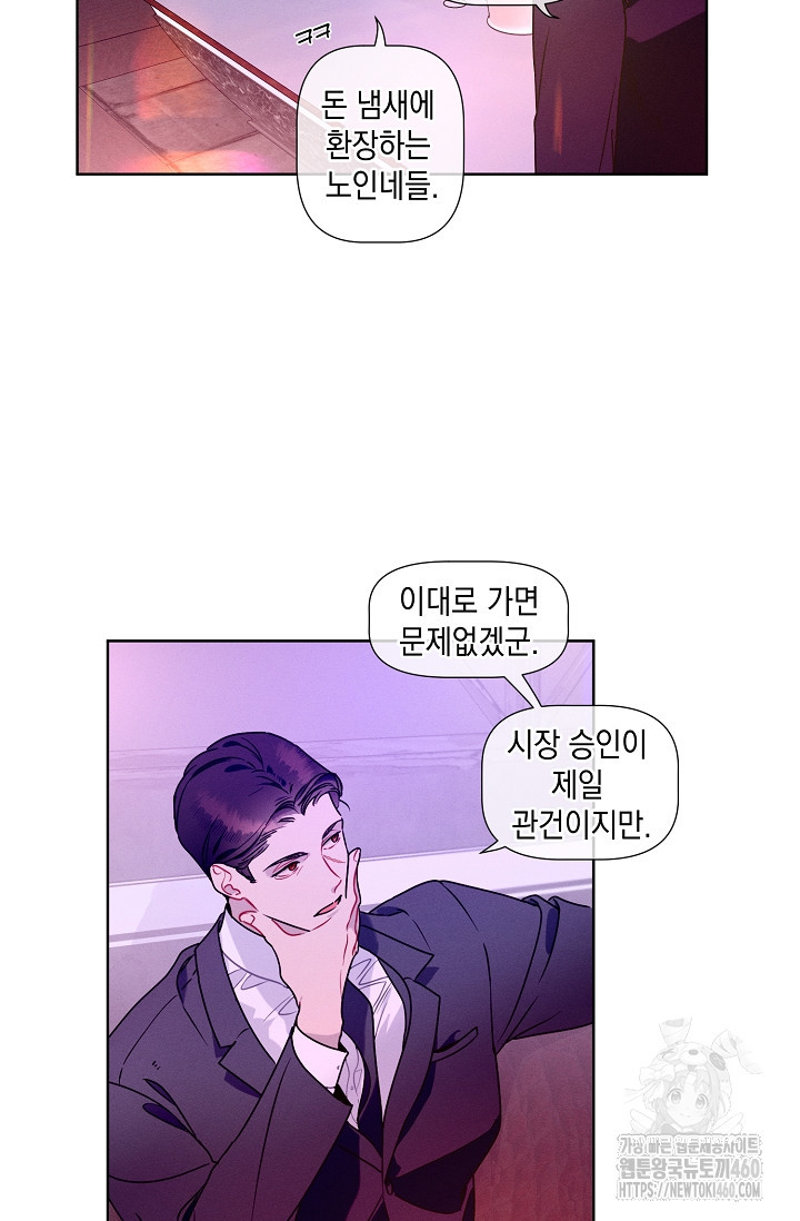 리포트 마이보스 31화 - 웹툰 이미지 13