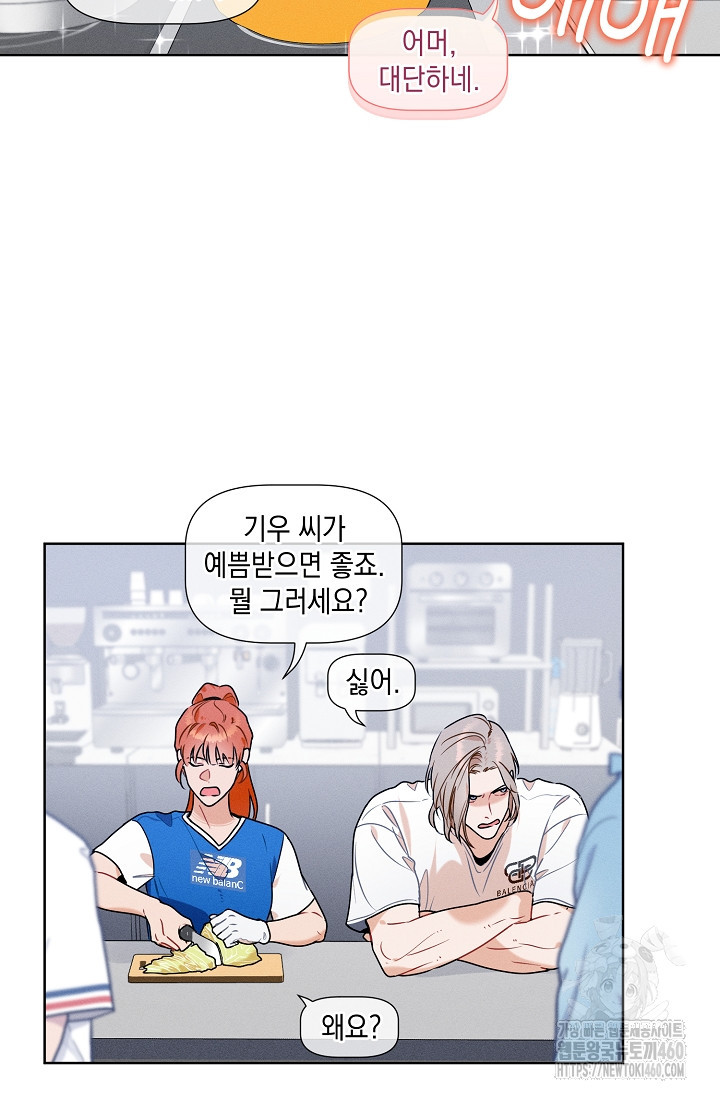 리포트 마이보스 31화 - 웹툰 이미지 23