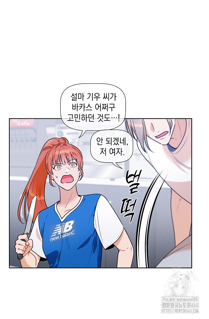 리포트 마이보스 31화 - 웹툰 이미지 26
