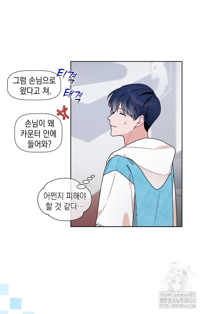 리포트 마이보스 31화 - 웹툰 이미지 28