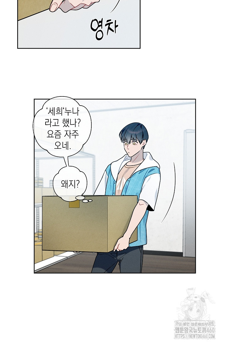 리포트 마이보스 31화 - 웹툰 이미지 31