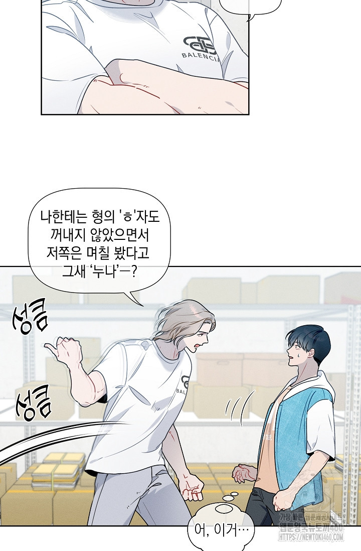 리포트 마이보스 31화 - 웹툰 이미지 37