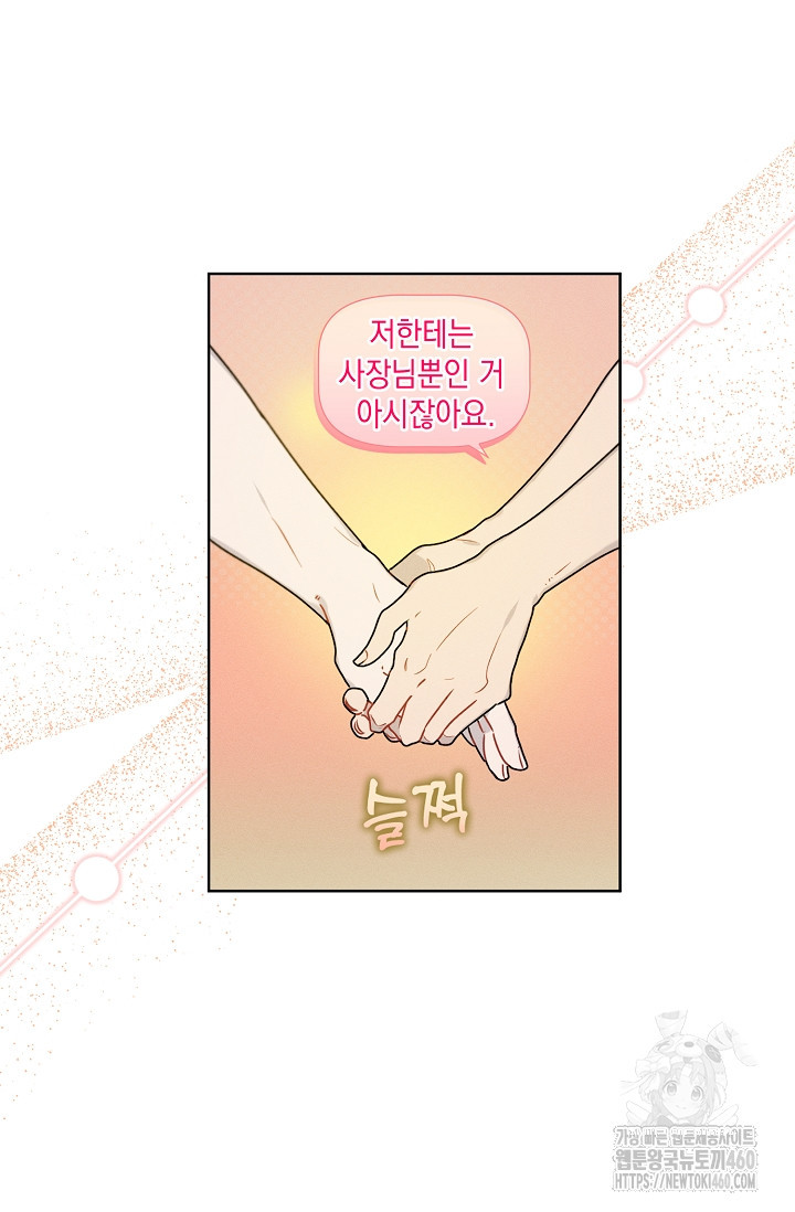 리포트 마이보스 31화 - 웹툰 이미지 41