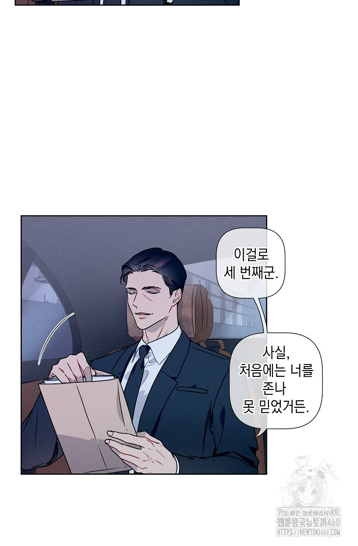 리포트 마이보스 31화 - 웹툰 이미지 52