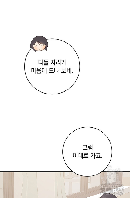 민들레 관찰일지 2화 - 웹툰 이미지 12