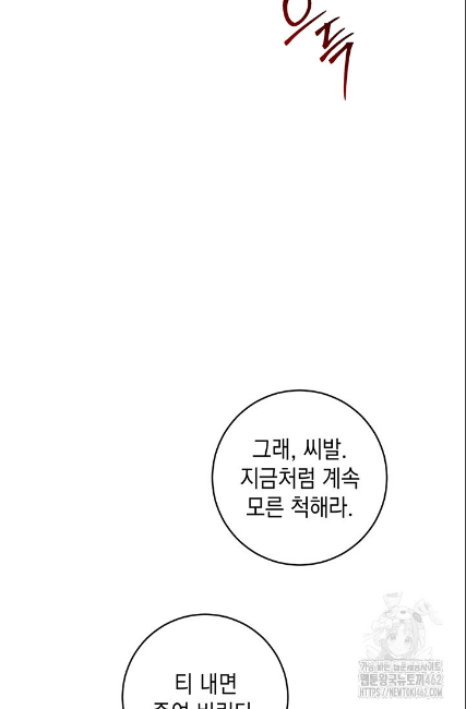 민들레 관찰일지 2화 - 웹툰 이미지 35