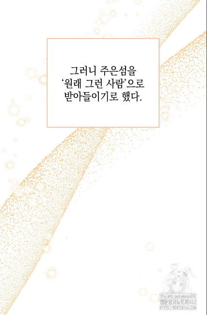 민들레 관찰일지 2화 - 웹툰 이미지 40