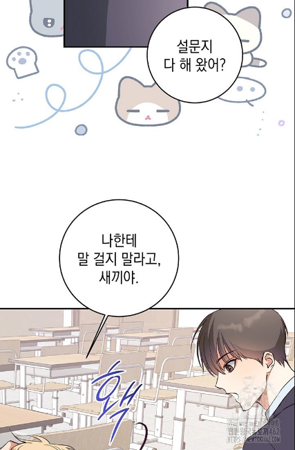 민들레 관찰일지 2화 - 웹툰 이미지 50