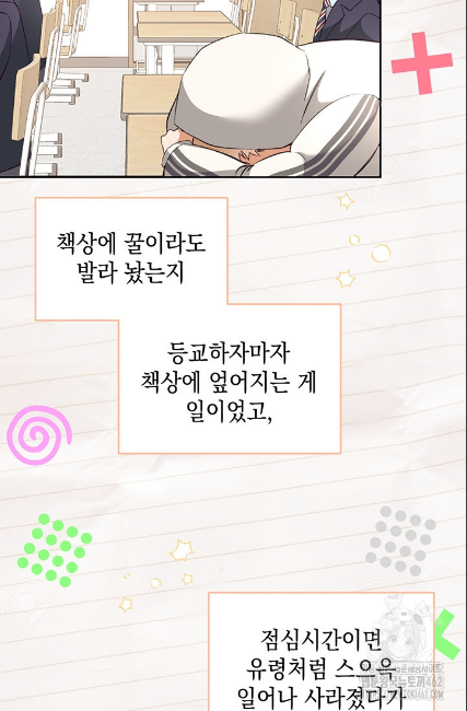 민들레 관찰일지 2화 - 웹툰 이미지 60