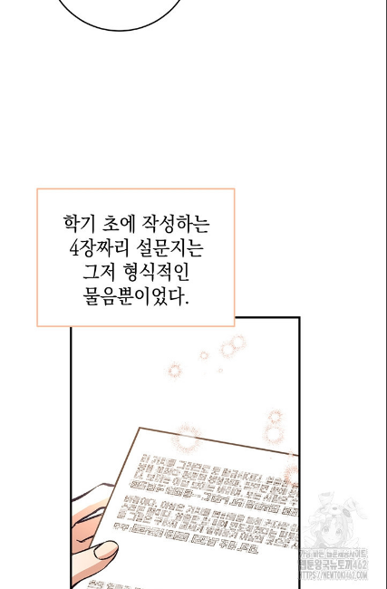 민들레 관찰일지 2화 - 웹툰 이미지 73