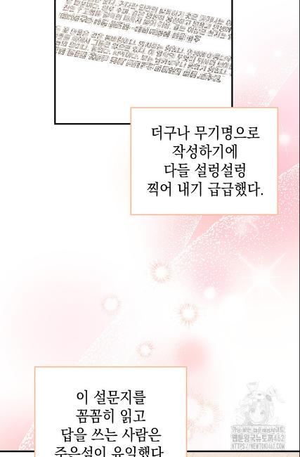 민들레 관찰일지 2화 - 웹툰 이미지 74