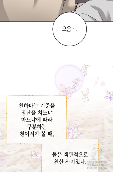민들레 관찰일지 9화 - 웹툰 이미지 16