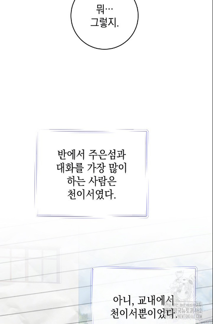 민들레 관찰일지 9화 - 웹툰 이미지 19