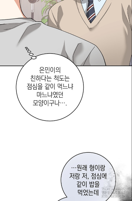 민들레 관찰일지 9화 - 웹툰 이미지 23