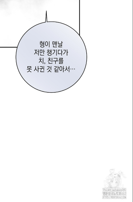 민들레 관찰일지 9화 - 웹툰 이미지 26