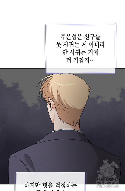 민들레 관찰일지 9화 - 웹툰 이미지 27