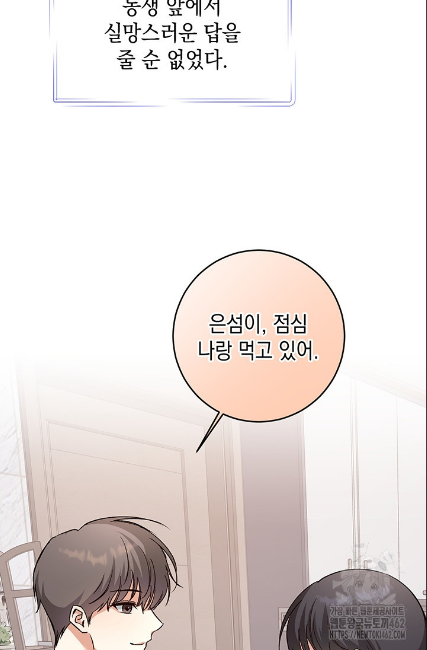 민들레 관찰일지 9화 - 웹툰 이미지 28