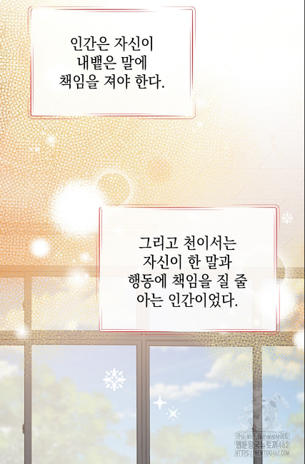 민들레 관찰일지 9화 - 웹툰 이미지 36