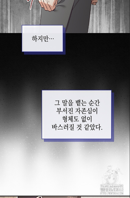 민들레 관찰일지 9화 - 웹툰 이미지 62