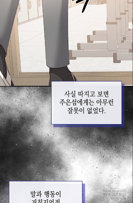 민들레 관찰일지 9화 - 웹툰 이미지 68