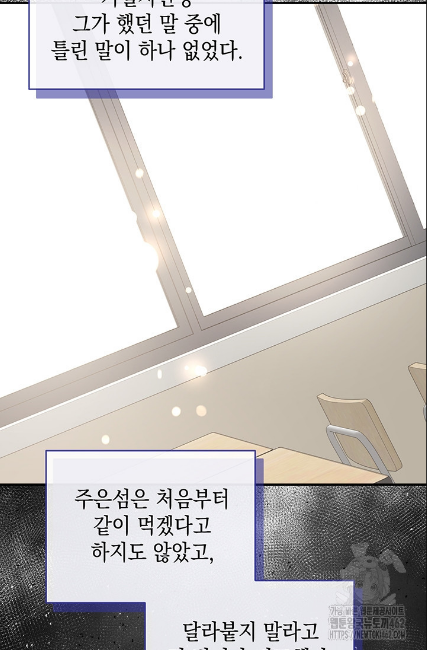 민들레 관찰일지 9화 - 웹툰 이미지 69