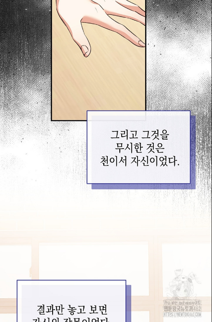민들레 관찰일지 9화 - 웹툰 이미지 71