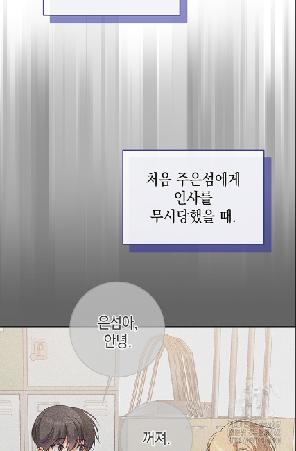 민들레 관찰일지 9화 - 웹툰 이미지 74