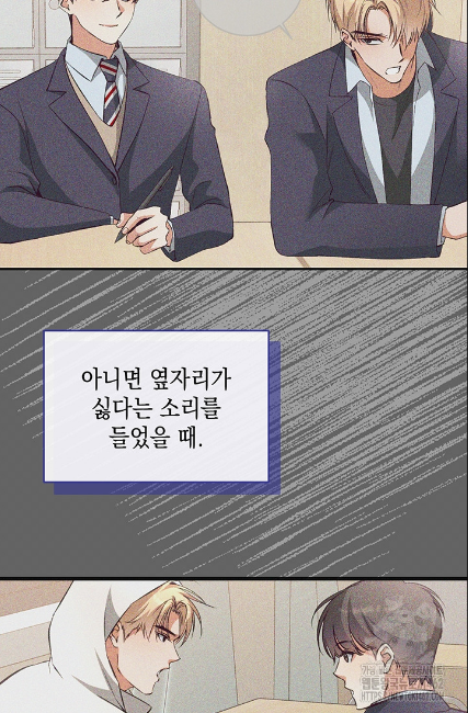 민들레 관찰일지 9화 - 웹툰 이미지 75