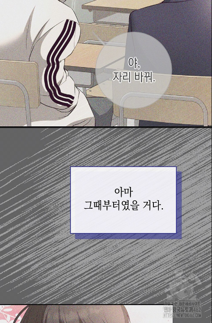 민들레 관찰일지 9화 - 웹툰 이미지 76