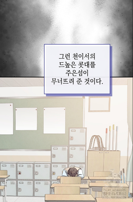 민들레 관찰일지 9화 - 웹툰 이미지 81