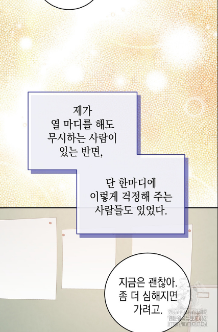 민들레 관찰일지 9화 - 웹툰 이미지 90