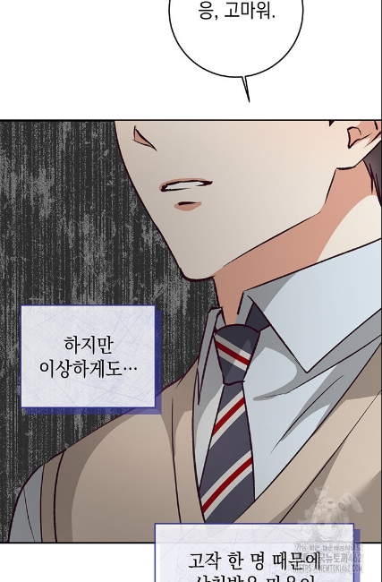 민들레 관찰일지 9화 - 웹툰 이미지 92