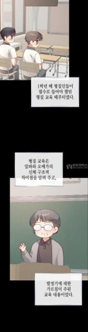 민들레 관찰일지 11화 - 웹툰 이미지 23