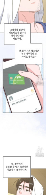 러브 카운트다운 9화 - 웹툰 이미지 13